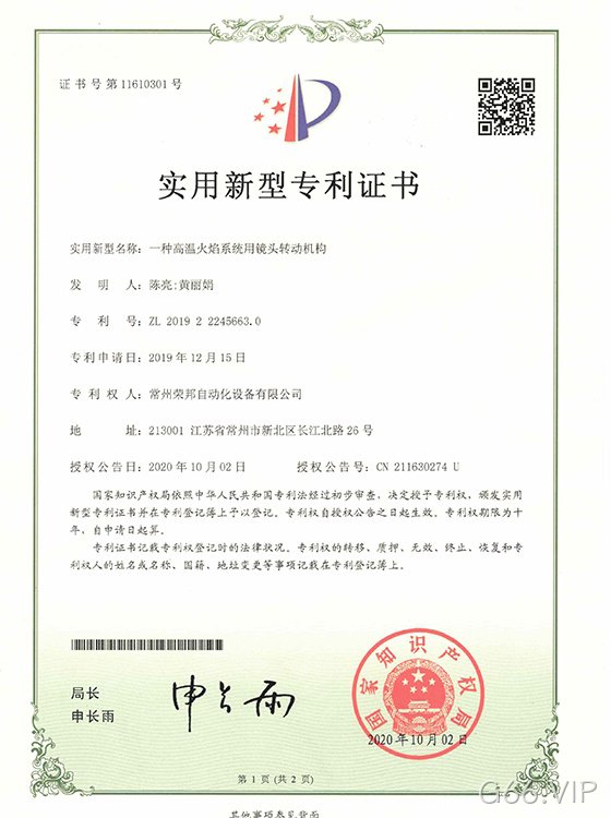 一种高温火焰系统用镜头转动机构