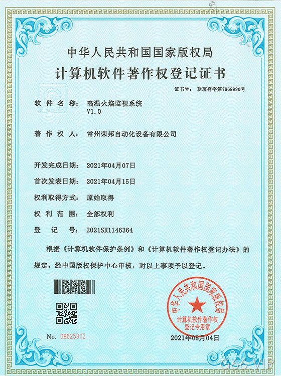 高温火焰监视系统V1.0