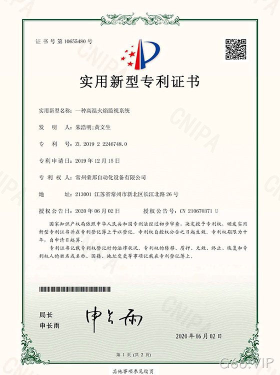 一种高温火焰监视系统