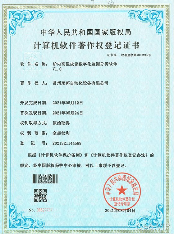 炉内高温成像数字化监测分析软件V1.0